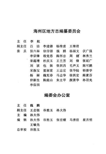 《海州区大事记(1949-2009)》.pdf_江苏省志预览图3