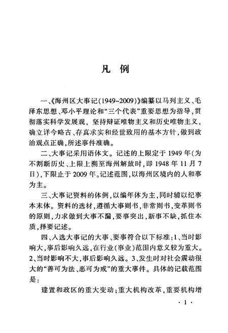 《海州区大事记(1949-2009)》.pdf_江苏省志预览图4