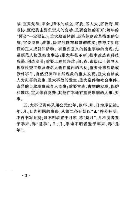 《海州区大事记(1949-2009)》.pdf_江苏省志预览图5