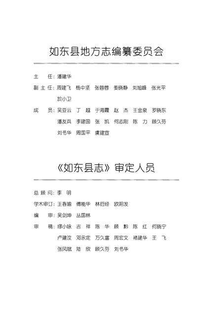 《如东县志》.pdf_江苏省志预览图2
