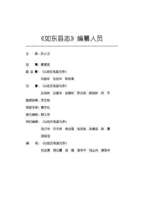 《如东县志》.pdf_江苏省志预览图3
