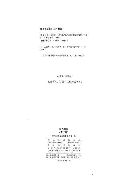《如东县志 下册》.pdf_江苏省志预览图2