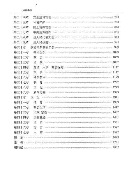 《如东县志 下册》.pdf_江苏省志预览图4