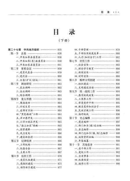 《如东县志 下册》.pdf_江苏省志预览图5