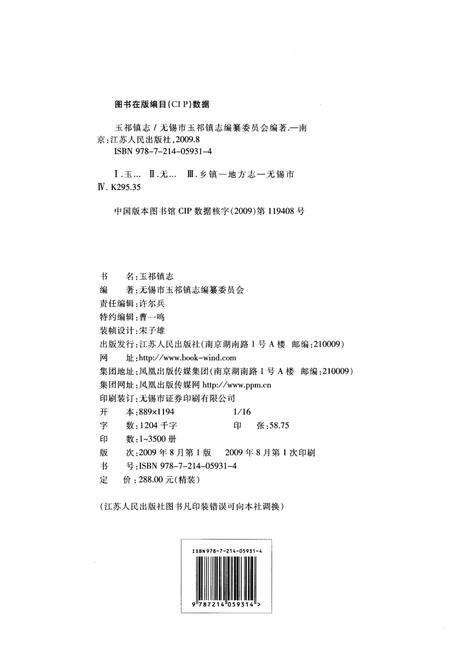 《玉祁镇志》.pdf_江苏省志预览图2