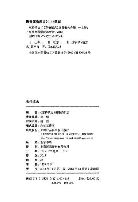 《苏州地方志 东桥镇志》.pdf_江苏省志预览图2