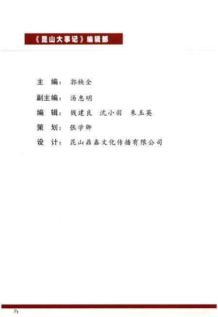 《2007昆山大事记》.pdf_江苏省志预览图2