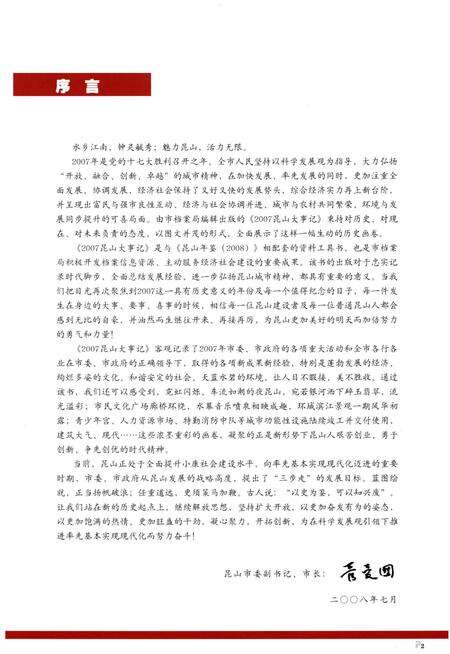《2007昆山大事记》.pdf_江苏省志预览图3