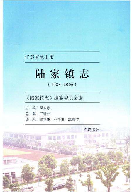 《陆家镇志》.pdf_江苏省志预览图1