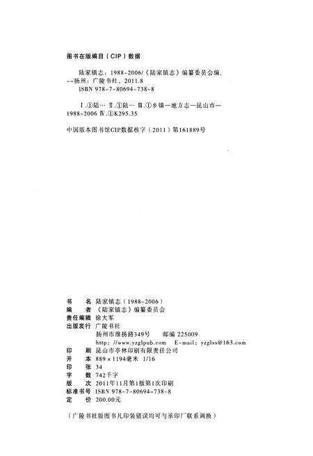 《陆家镇志》.pdf_江苏省志预览图2