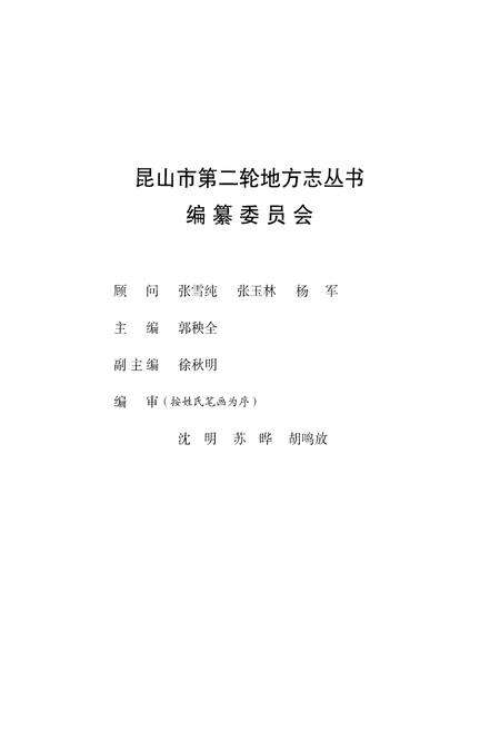 《陆家镇志》.pdf_江苏省志预览图3