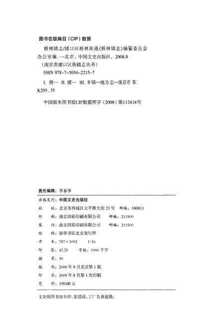 《桥林镇志》.pdf_江苏省志预览图1