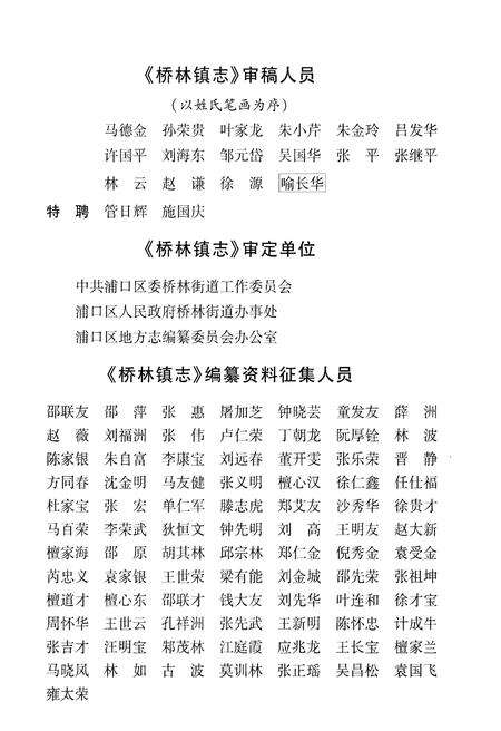 《桥林镇志》.pdf_江苏省志预览图2