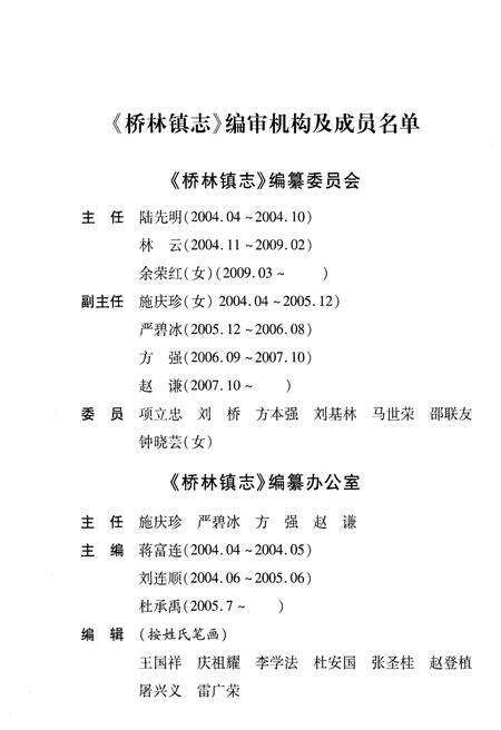 《桥林镇志》.pdf_江苏省志预览图3