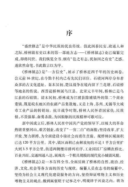 《桥林镇志》.pdf_江苏省志预览图4