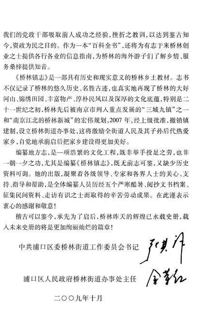 《桥林镇志》.pdf_江苏省志预览图5