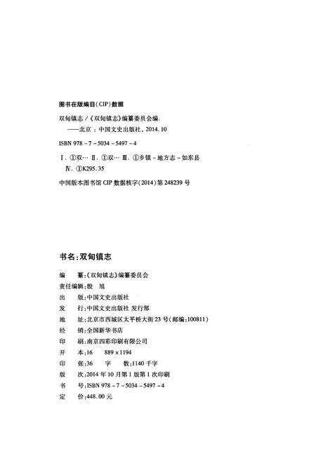 《双甸镇志》.pdf_江苏省志预览图2