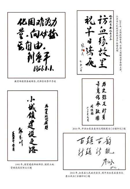 《双甸镇志》.pdf_江苏省志预览图5