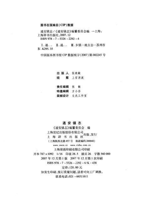 《苏州地方志 通安镇志》.pdf_江苏省志预览图2
