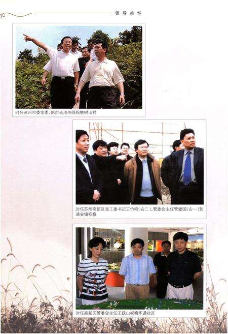 《苏州地方志 通安镇志》.pdf_江苏省志预览图4