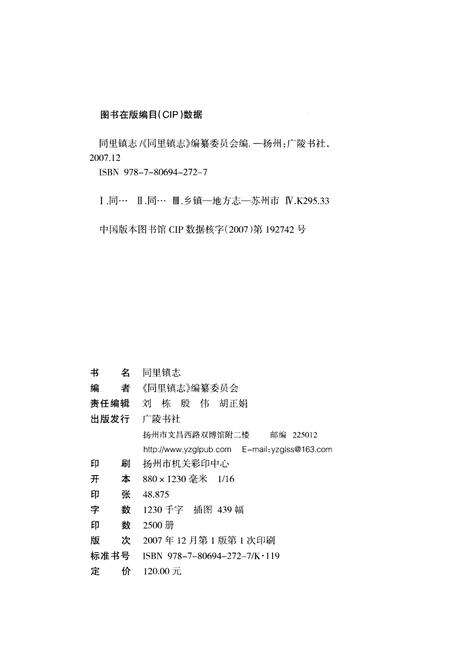 《同里镇志》.pdf_江苏省志预览图2