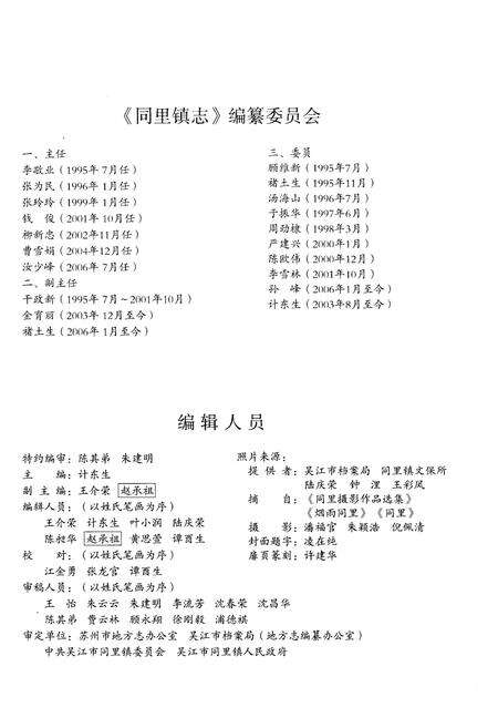 《同里镇志》.pdf_江苏省志预览图3