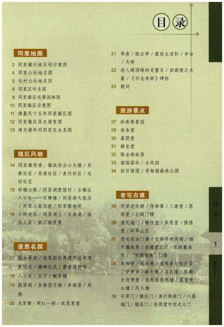 《同里镇志》.pdf_江苏省志预览图4