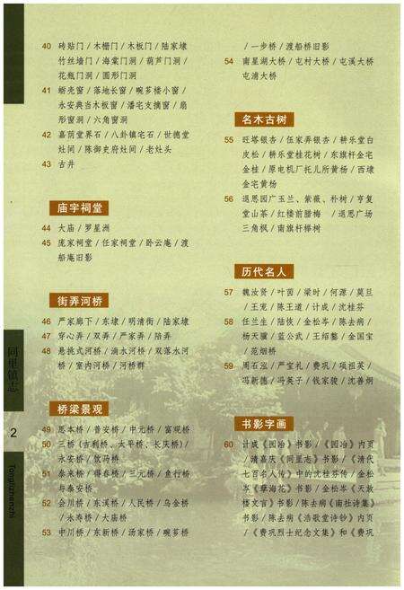 《同里镇志》.pdf_江苏省志预览图5