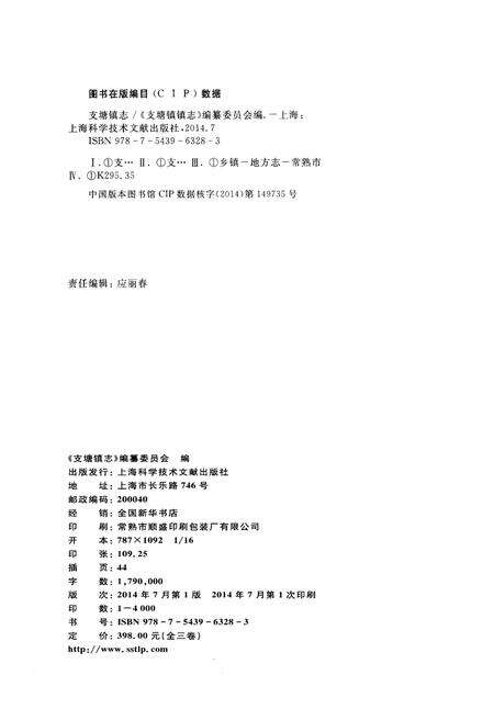 《支塘镇志·何市卷》.pdf_江苏省志预览图2