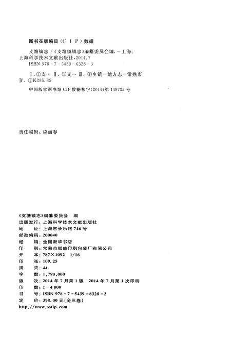 《支塘镇志(任阳卷)》.pdf_江苏省志预览图2