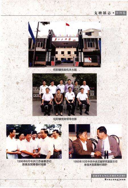 《支塘镇志(任阳卷)》.pdf_江苏省志预览图3