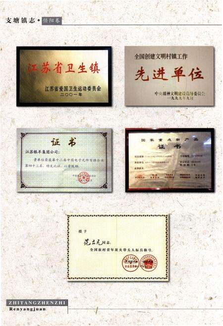 《支塘镇志(任阳卷)》.pdf_江苏省志预览图4