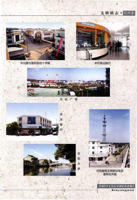 《支塘镇志(任阳卷)》.pdf_江苏省志预览图5