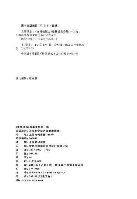 《支塘镇志·支塘卷》.pdf_江苏省志预览图2
