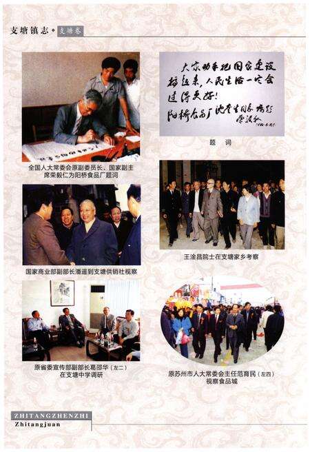 《支塘镇志·支塘卷》.pdf_江苏省志预览图4