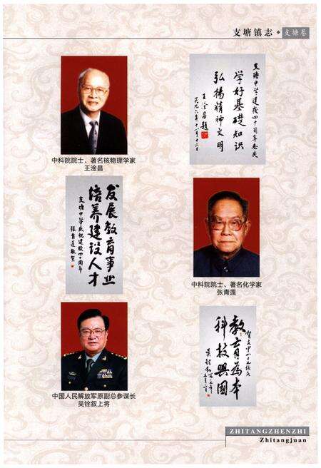 《支塘镇志·支塘卷》.pdf_江苏省志预览图5