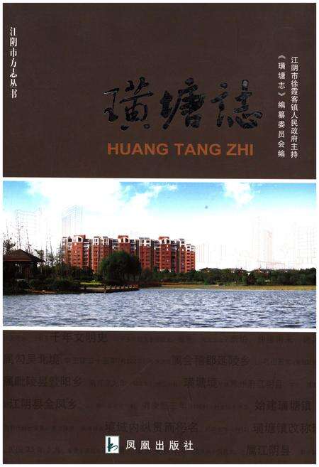 《璜塘志》.pdf_江苏省志缩略图