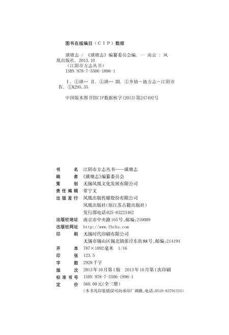 《璜塘志》.pdf_江苏省志预览图2