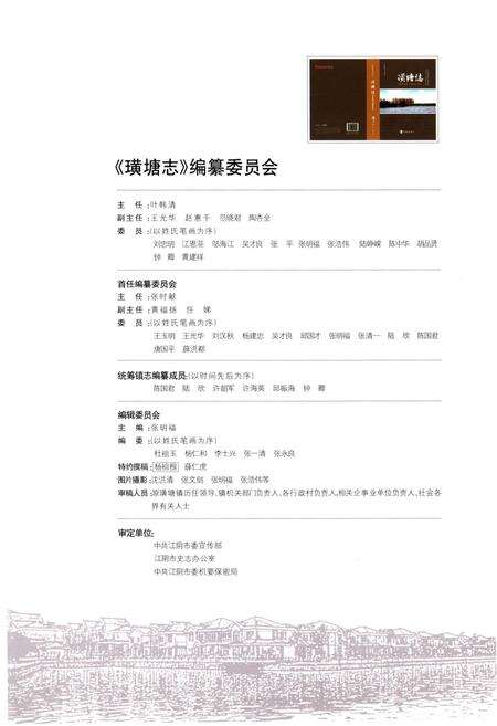 《璜塘志》.pdf_江苏省志预览图3