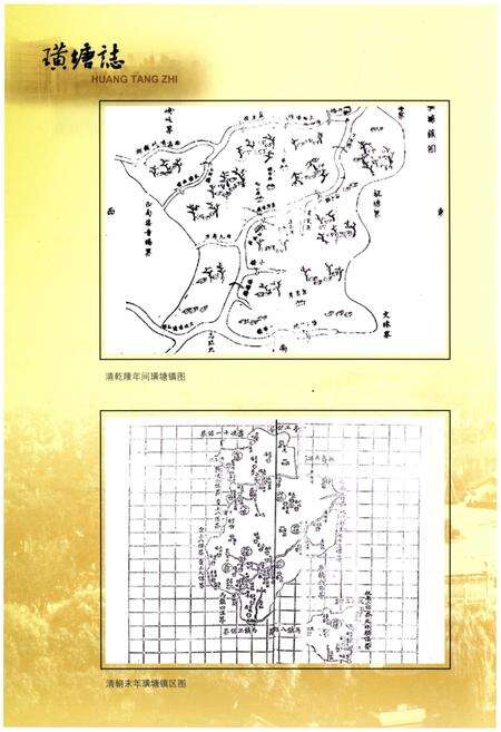 《璜塘志》.pdf_江苏省志预览图4