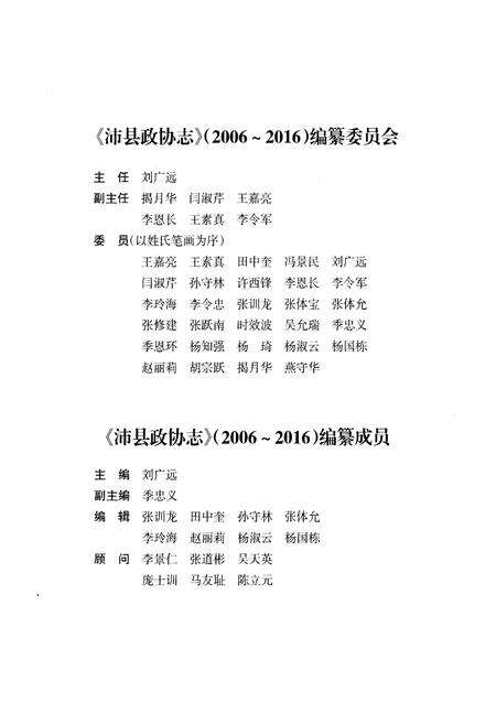 《沛县政协志(2006-2016)》.pdf_江苏省志预览图3