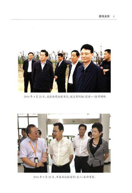 《沛县政协志(2006-2016)》.pdf_江苏省志预览图4