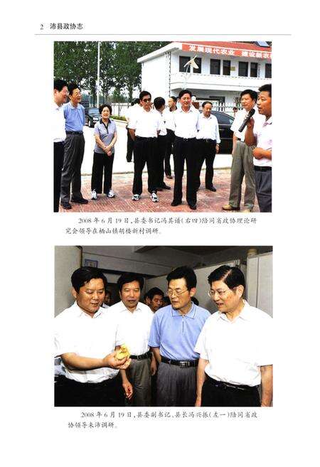 《沛县政协志(2006-2016)》.pdf_江苏省志预览图5