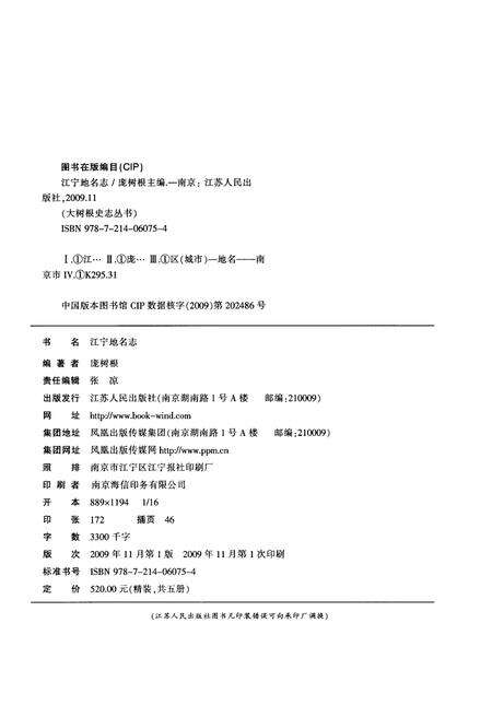 《江宁区地名志》.pdf_江苏省志预览图2