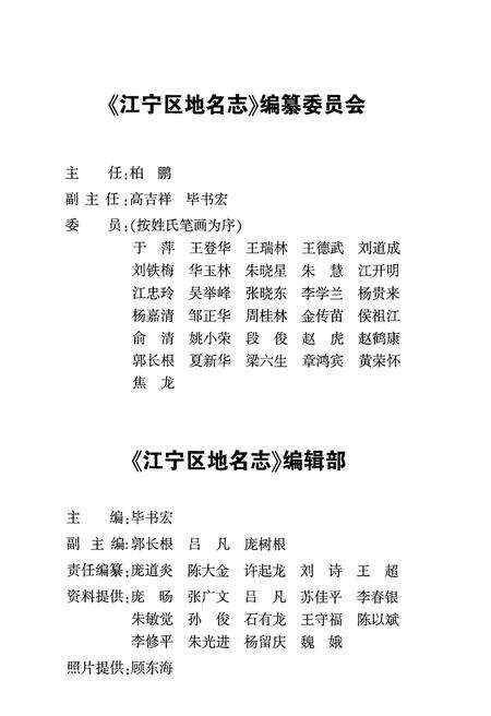 《江宁区地名志》.pdf_江苏省志预览图3