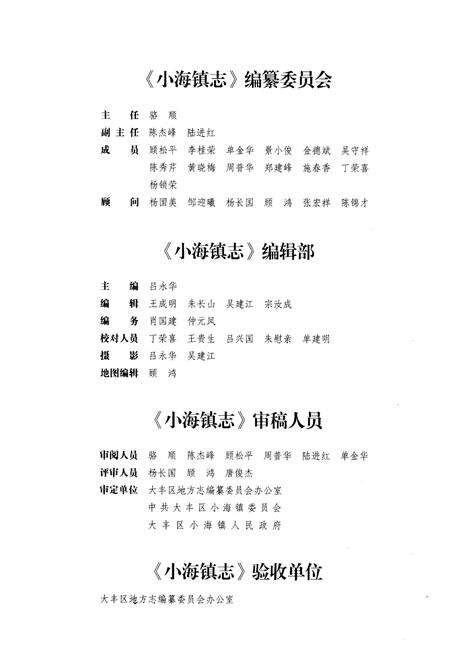 《小海镇志》.pdf_江苏省志预览图3