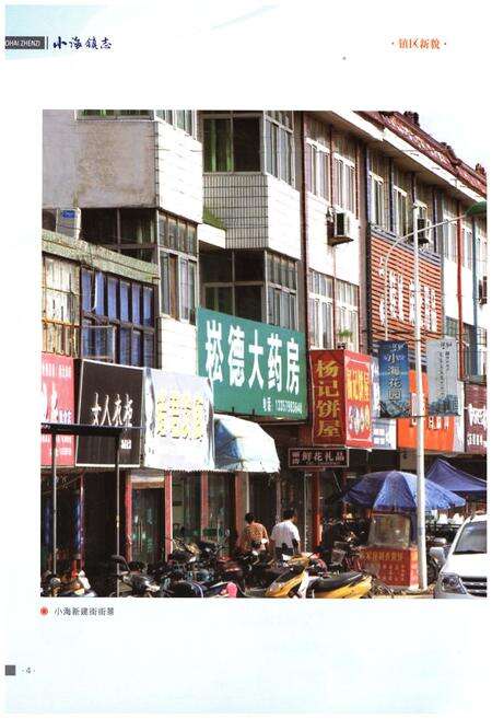 《小海镇志》.pdf_江苏省志预览图4