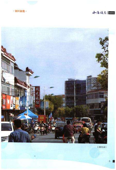 《小海镇志》.pdf_江苏省志预览图5