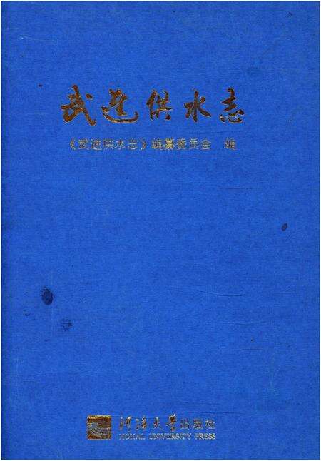《武进供水志》.pdf_江苏省志缩略图