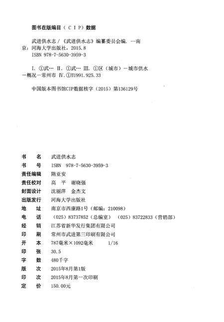 《武进供水志》.pdf_江苏省志预览图2
